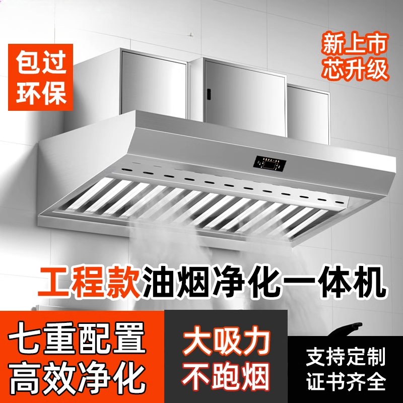 Commercial Kitchen Fume Purifi - Range Commercial Kitchen 评论和价格